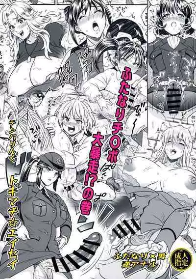 Futanari chinpo Daibousou!? No Maki