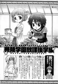 Karyou Gakuen Shotoubu Vol.12