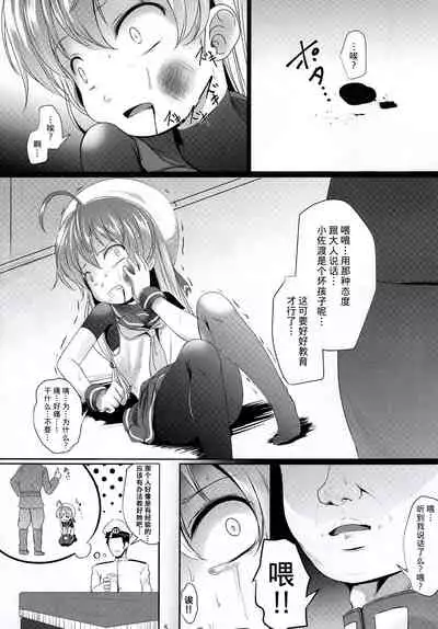 Tanoshii ne Sado Kyouiku