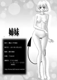 [Bousou!! Fuhatsu-dan (Takai Biki)] Shimai (To LOVE-Ru)