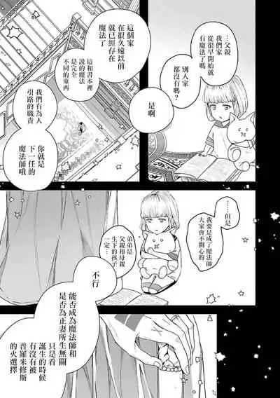 World's End Blue Bird | 末世青鸟 Ch. 4-7