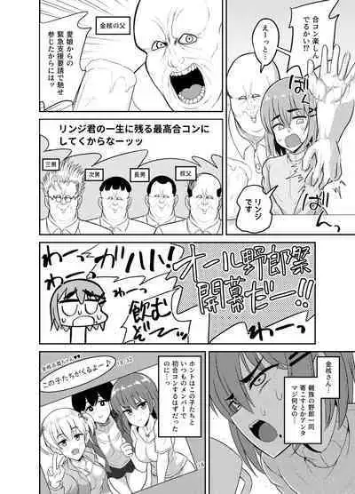 Goukon Deisui Scramble