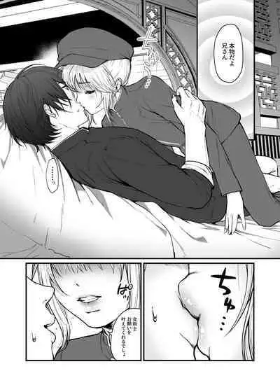 [Honkondou (Masora Ema)] 九龍絶春堂～墨と交わる夫婦合巹～