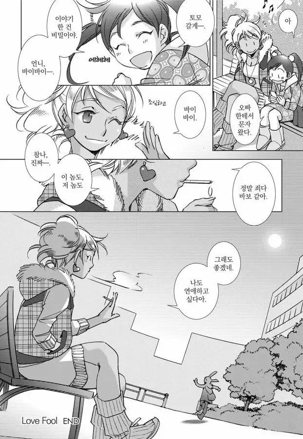 Love Fool