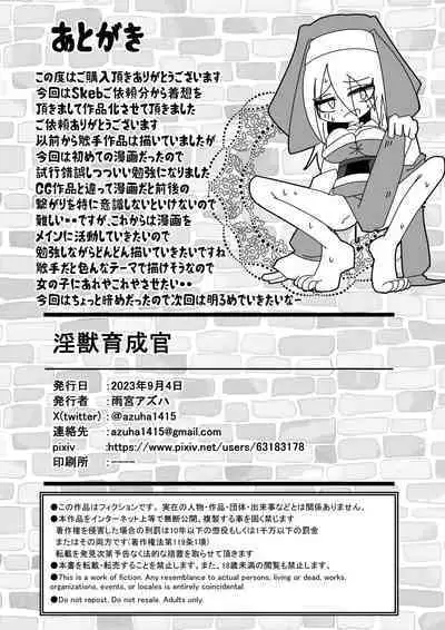 Injuu Ikusei Kan