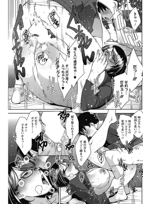 COMIC HOTMiLK Koime Vol. 4