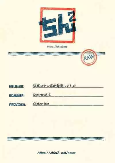 Nekomimi Conan-kun ga Hatsujou Shimashita