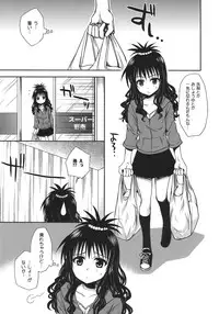 (C75) [Takumi na Muchi] Imouto Mikan (To LOVE-ru)