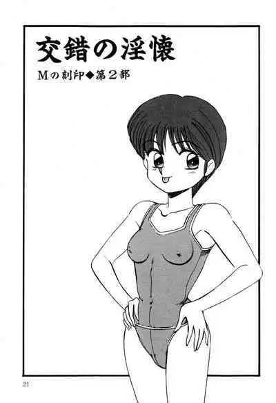 M no Mokuin 2