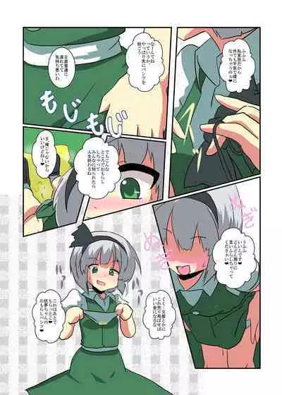 [Ameshoo (Mikaduki Neko)] Touhou TS Monogatari ~Youmu-hen~ (Touhou Project)
