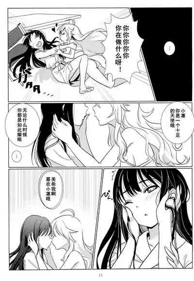 Tenshi no Mama dewa Irarenai | 要是我能早知道天使也会变成恶魔