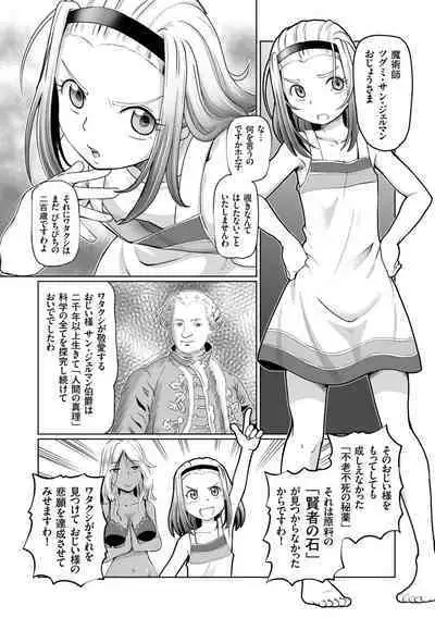 Ginjoku Quest. Otome Zenryoku Koubi Senki