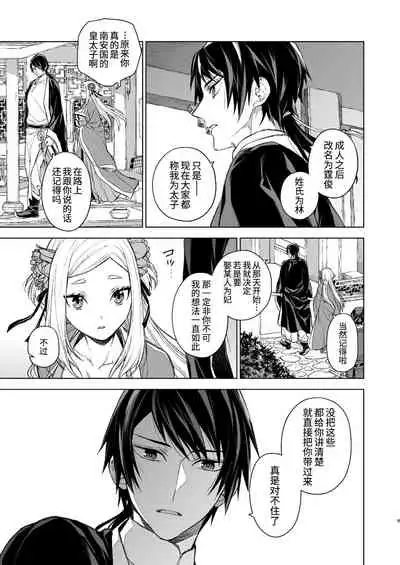 Enran Keichuu Kowa・Kouden | 燕岚闺中顾话・后传