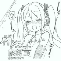 [Kohri Ms] 【初音ミク10th】初めての放尿音 (VOCALOID)