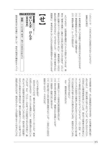 大人のお医者さんごっこ 検査・測定編