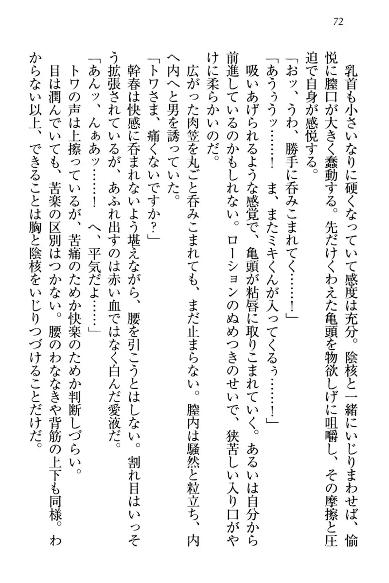 Towahime no Yomeiri