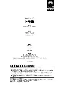 [Kai Hiroyuki] Tomo Haha
