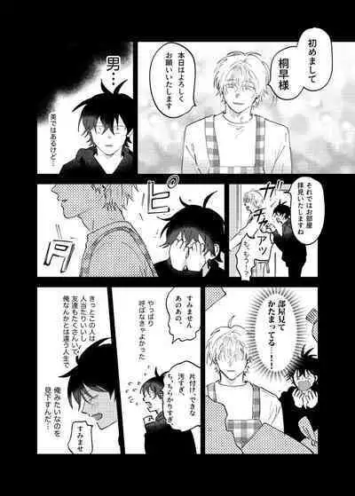 Kajidaikou no Pabumiseme