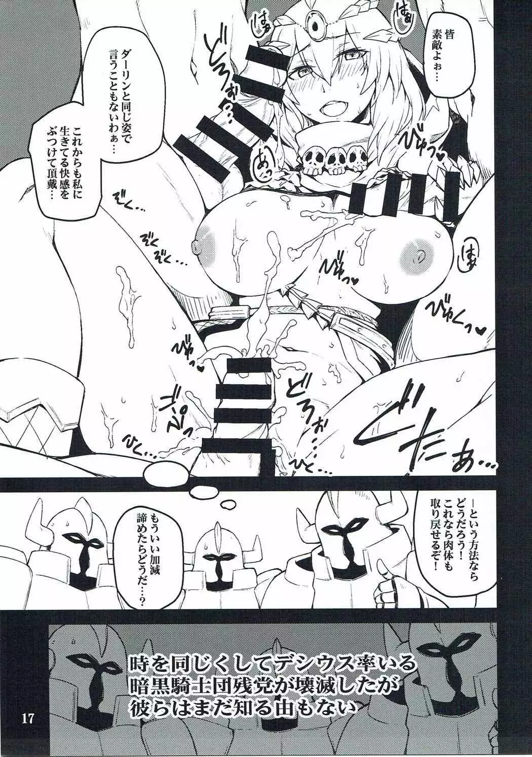 Ankoku Kishi no Sandan 2
