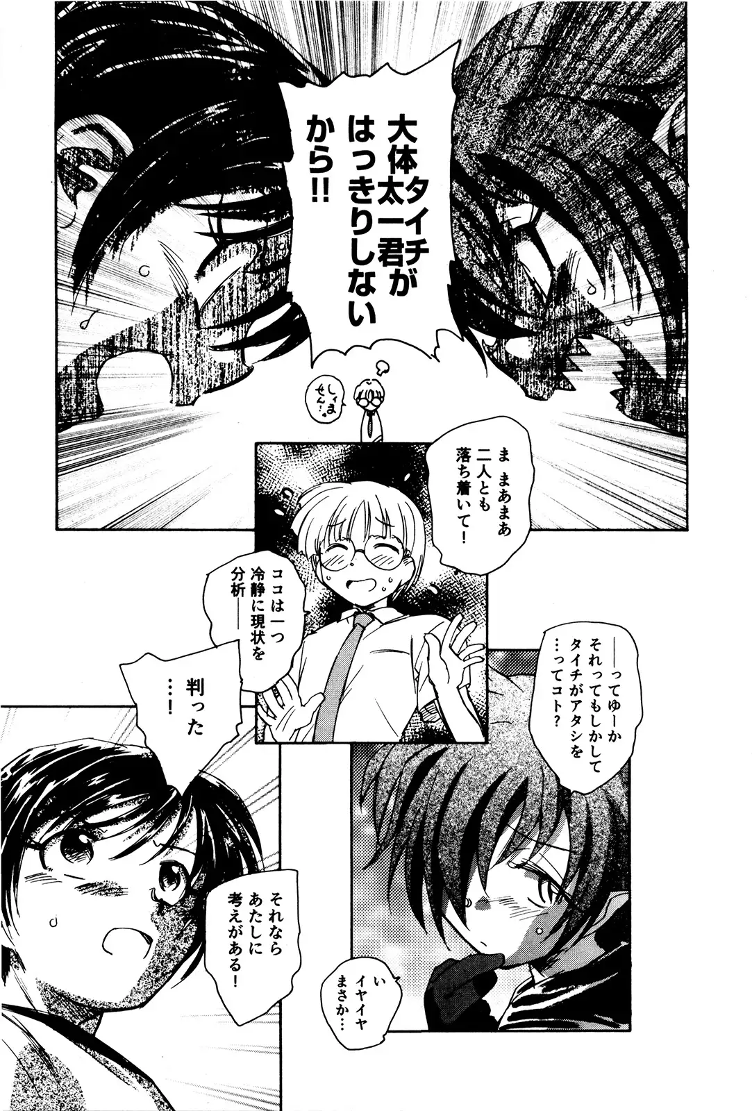 マは小悪魔のマ＋2