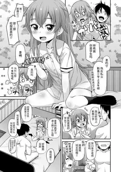 [Mamezou] Chiisai Ana wa Dou desu ka? | 要来点小洞洞吗? [Chinese] [Digital]