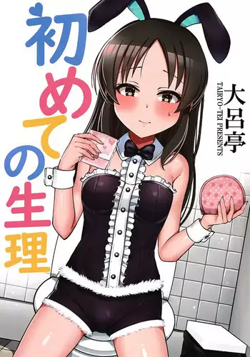 総帥、お仕事中ですっ