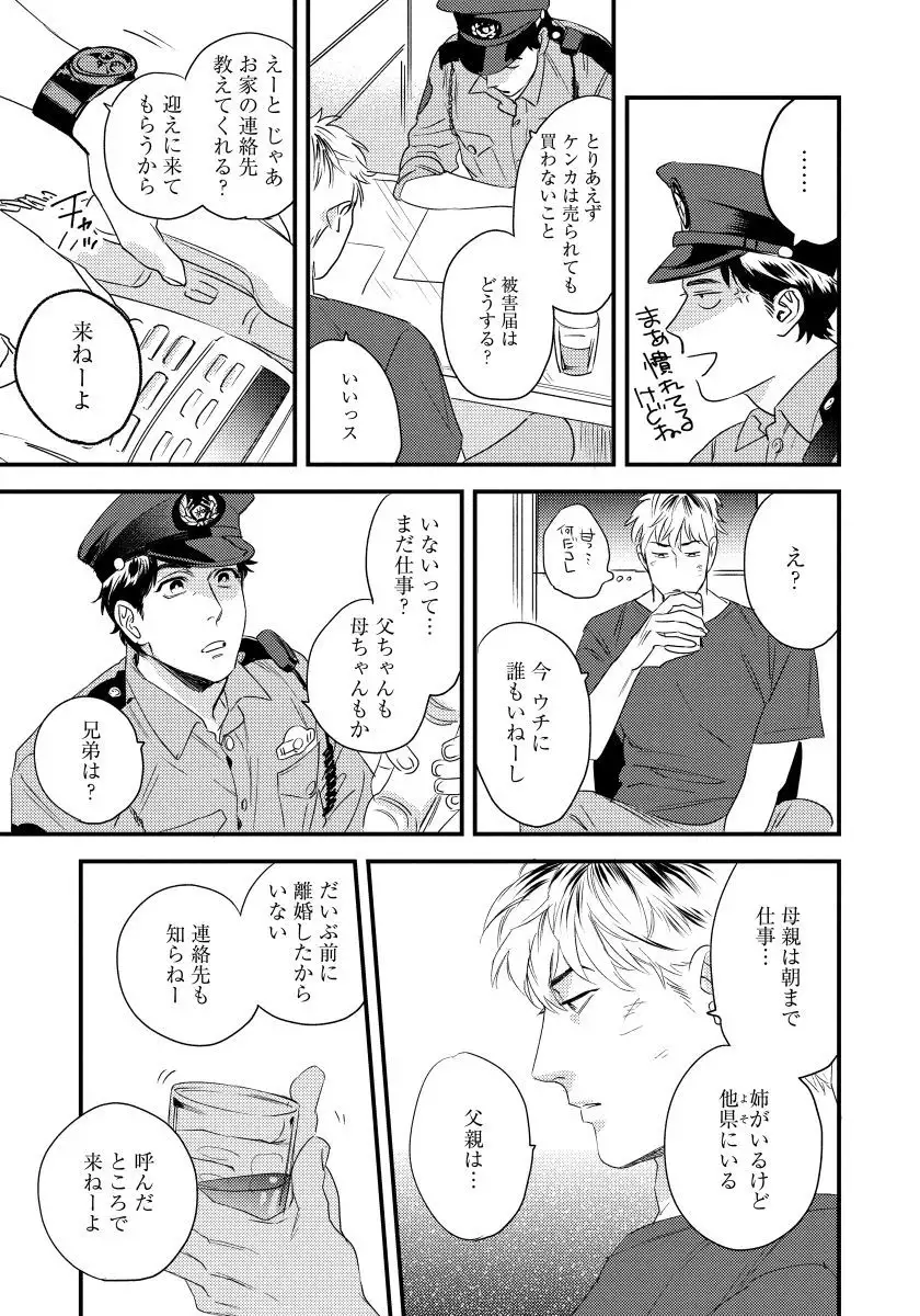 Boku no Omawari-san