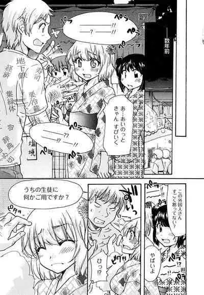 Hatsukoi - one's first love