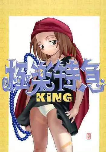 Gokuraku Tokkyuu MANN