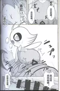 (Kansai! Kemoket 5) [Kajigurumi (Kajiura)] Ankoku no Mirai de | 在黑暗的未來 (Pokémon) [Chinese] [虾皮汉化组]