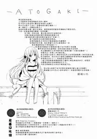 (COMIC1☆9) [SAKURAWHITE (Yuuki Rika)] ALEXANDRIA RED [Chinese] [无毒汉化组]