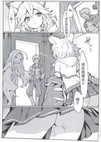 (C91) [Tuzi Laoda (Henrybird9)] Sen-chan! Nyan to Itte!! (Granblue Fantasy) [Chinese] [古戰五勝漢化]