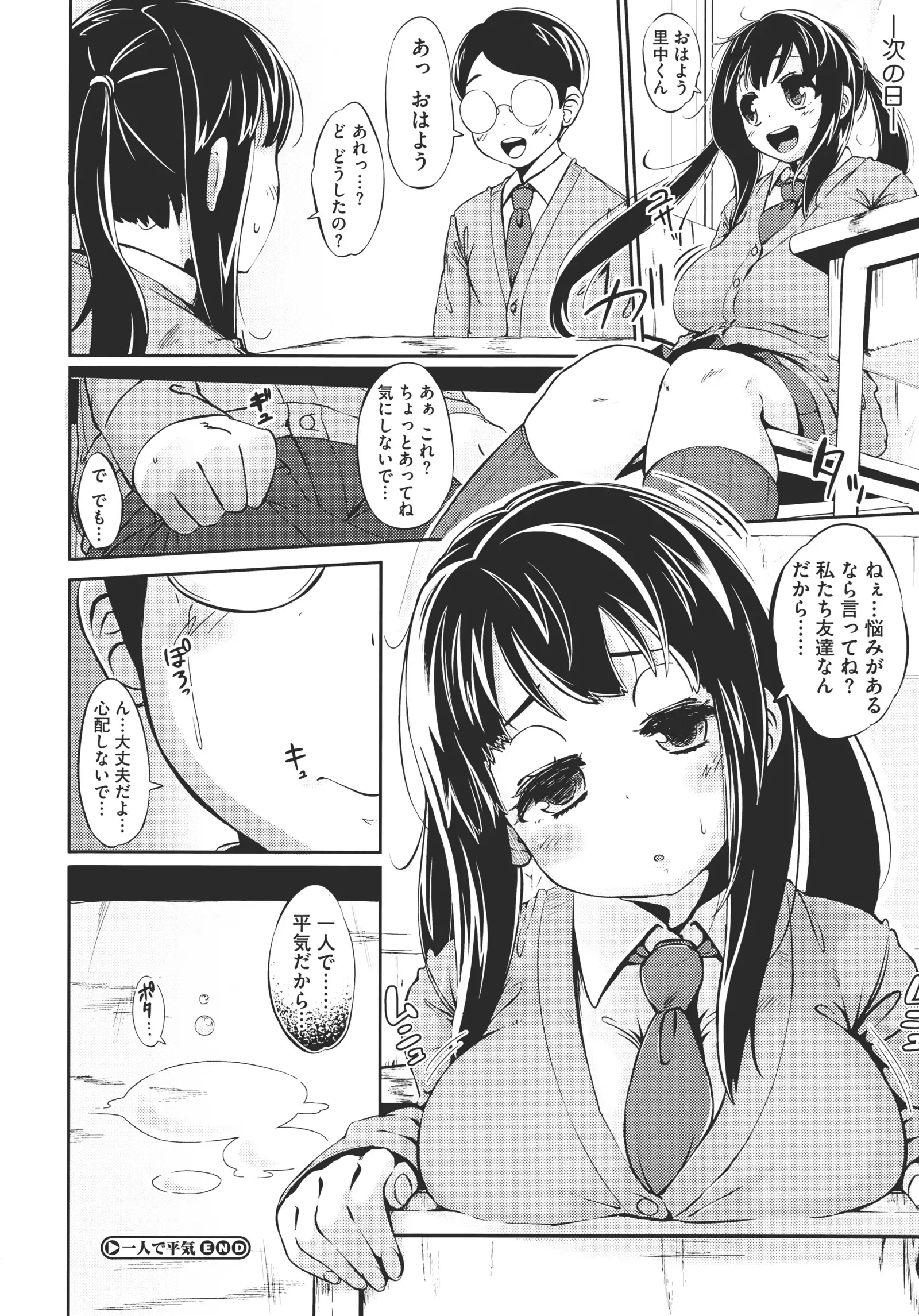 Hatsukoi Delusion
