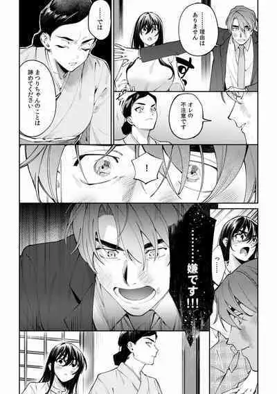 Suiminkan de Mezameta Toki ni wa Majiiki Sunzen!? "Osake no Sei demo... konna Otoko no de Kanjichau nante!" 01-21