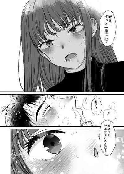ネトゲの旦那がヤバいやつだった件。