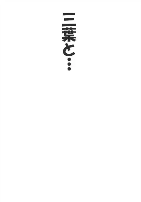 Mitsuha to Mitsuha