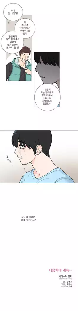 Sadistic Beauty Ch.0-29