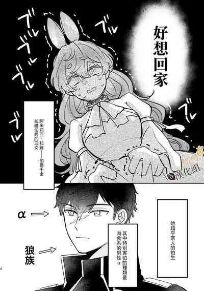 [Uwoichiba (Sabakan)] Usagi Reijou to Ookami Reisoku (Zenpen) | Ω兔子小姐和ɑ狼少爷（前篇） [Chinese] [橄榄汉化组] [Digital]