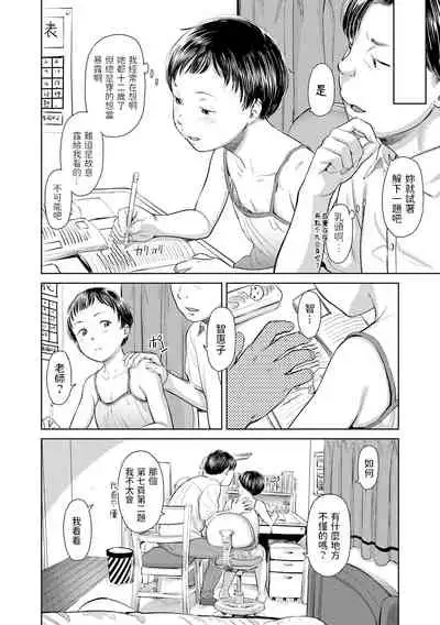 Chieko-chan to Tights