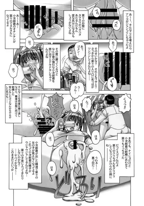 Nana Sakubougetsu - NANA of the childhood friend