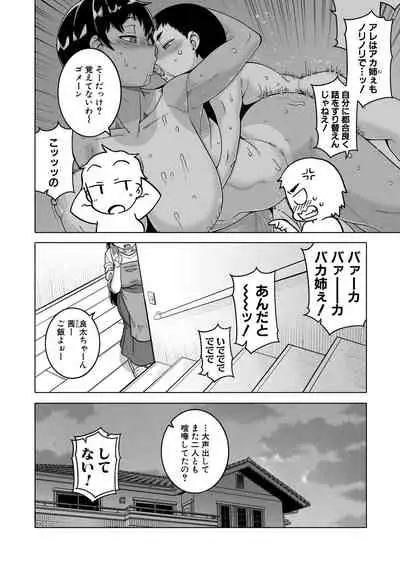 Chotto Bijin de Mune ga Dekakute Eroi dake no Baka Nee