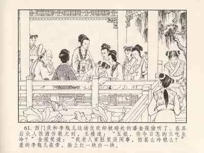 金瓶梅 第三回 宋慧莲偷期蒙厚爱 (八字金)[中国古善文化出版社]