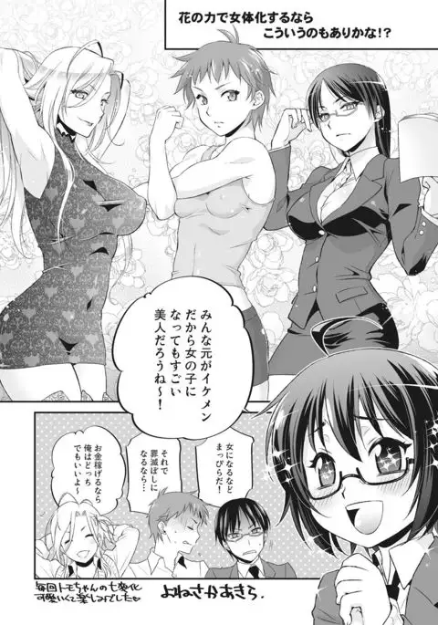 Ijimerare~"Onnna" no boku to kainushi sannin~