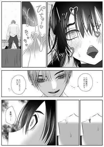 生イきサタン調教計画