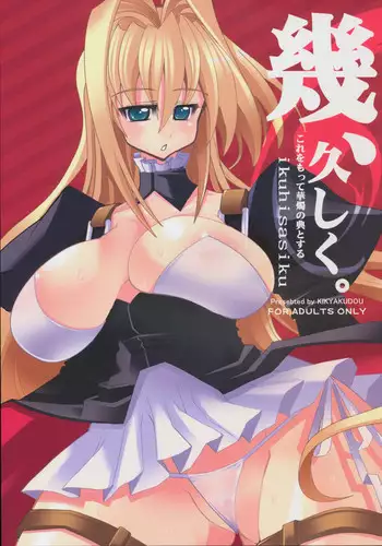 (C75) [Kikyakudou (Karateka Value)] Iku, Hisashiku. (Sekirei) [English]