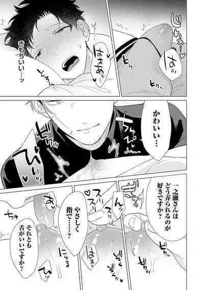 Otoko wo Dame ni Suru Ayucchou Esthetic