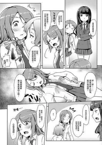 エッチしたら♂入れ替わっちゃった！？♀～幼なじみと快感チェンジ！1-6