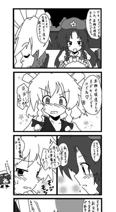 東方皮想天則