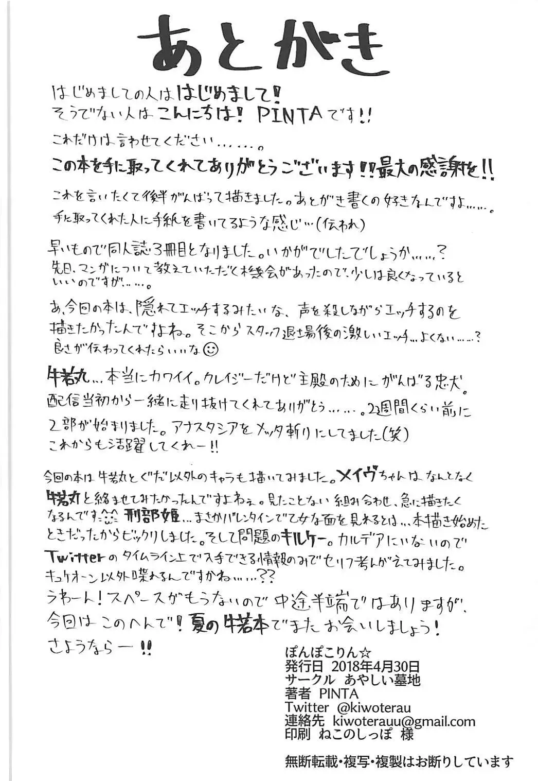 Ponpokorin