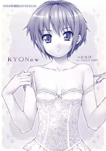 KYONew no Omake